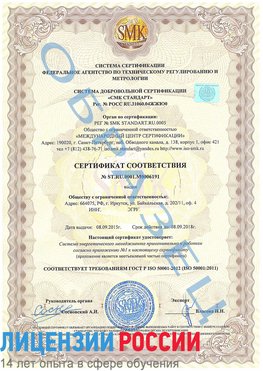 Образец сертификата соответствия Альметьевск Сертификат ISO 50001